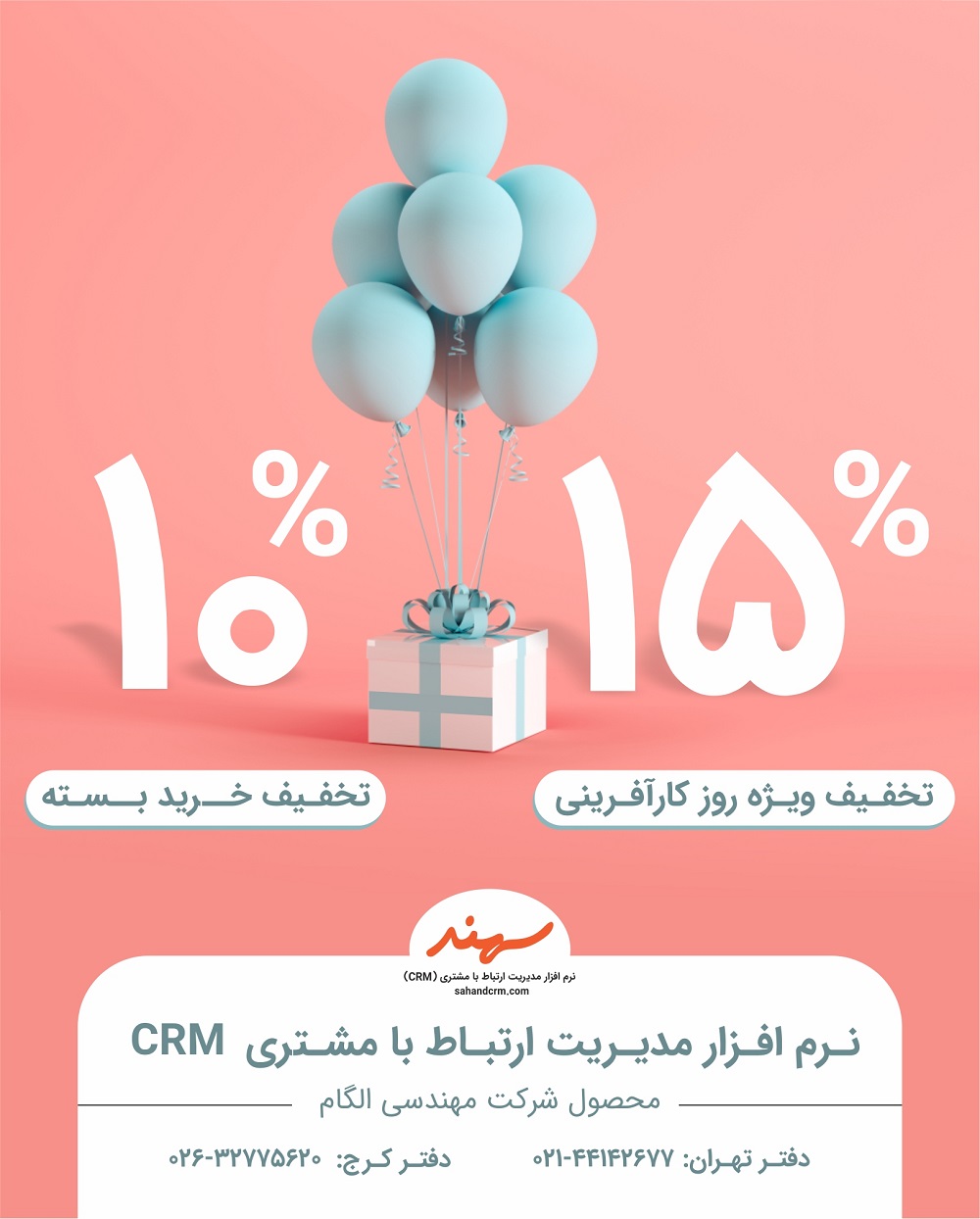 نرم افزار crm