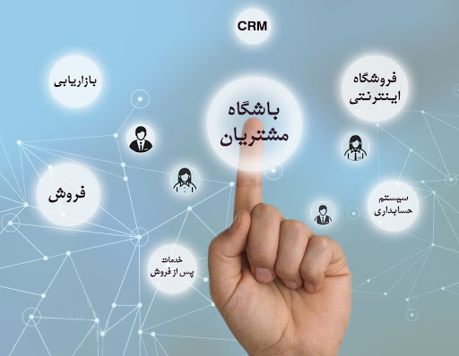 ارتباط با مشتری 