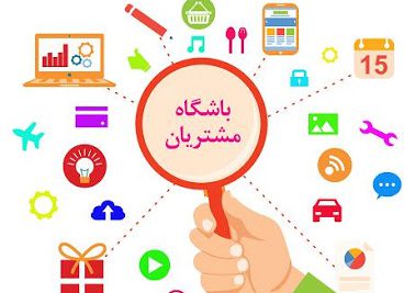 چرا باشگاه مشتریان مهم است؟